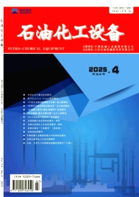 石油化工设备杂志